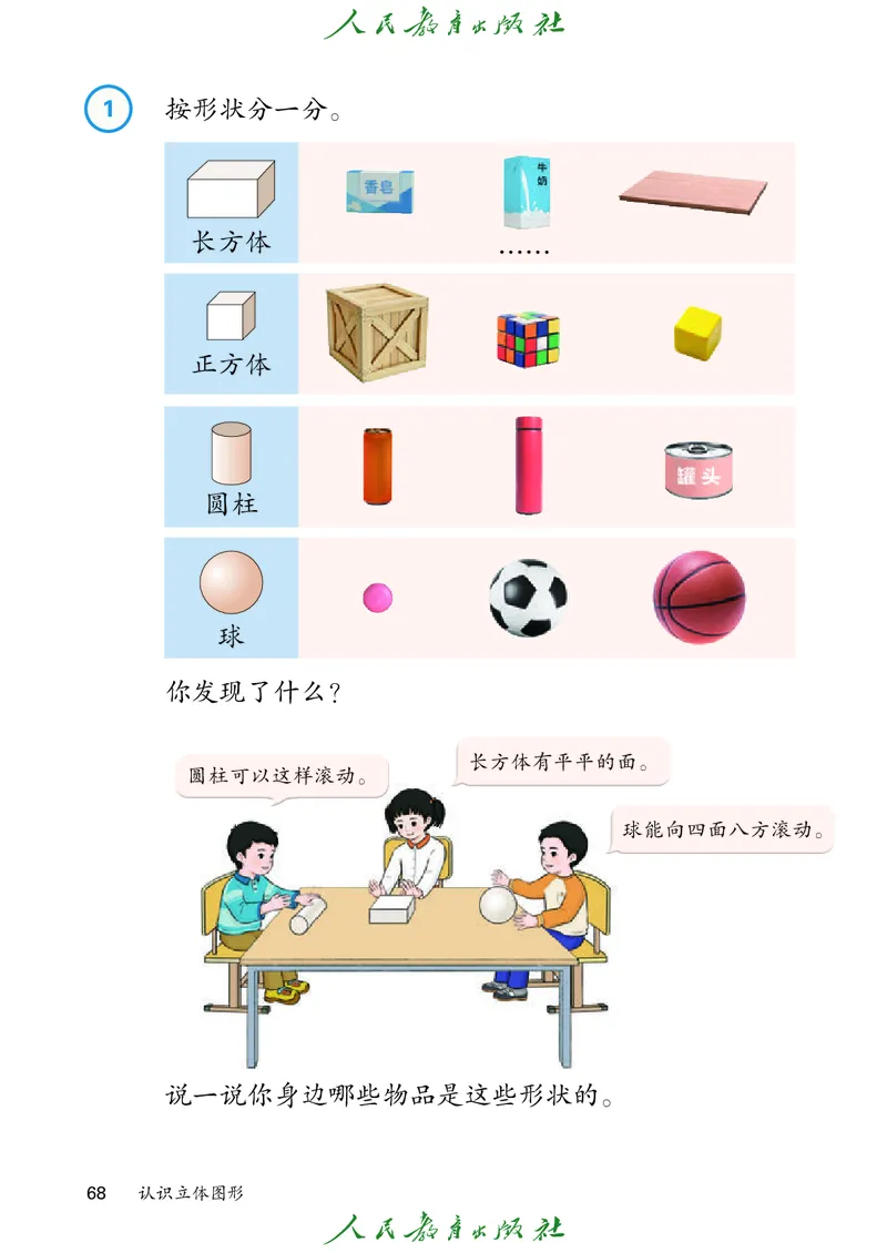 2024秋数学人教版一年级上册PDF电子课本_一年级上下册资料_一年级上语数英上下册学习资料_3-6-3、小学一年级数学上册_人教版_11、电子课本