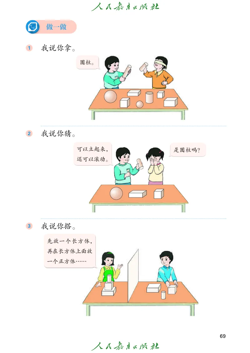 2024秋数学人教版一年级上册PDF电子课本_一年级上下册资料_一年级上语数英上下册学习资料_3-6-3、小学一年级数学上册_人教版_11、电子课本