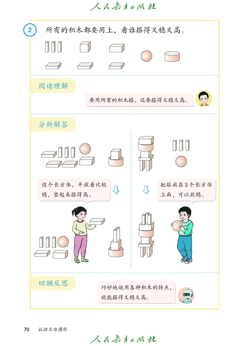 2024秋数学人教版一年级上册PDF电子课本_一年级上下册资料_一年级上语数英上下册学习资料_3-6-3、小学一年级数学上册_人教版_11、电子课本