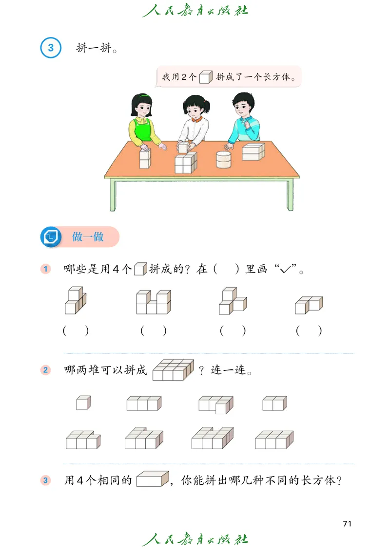 2024秋数学人教版一年级上册PDF电子课本_一年级上下册资料_一年级上语数英上下册学习资料_3-6-3、小学一年级数学上册_人教版_11、电子课本