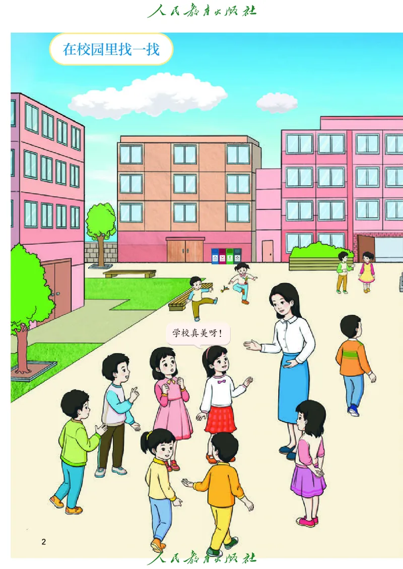 2024秋数学人教版一年级上册PDF电子课本_一年级上下册资料_一年级上语数英上下册学习资料_3-6-3、小学一年级数学上册_人教版_11、电子课本