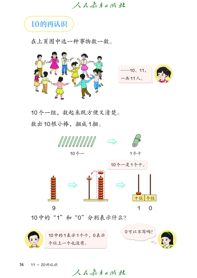2024秋数学人教版一年级上册PDF电子课本_一年级上下册资料_一年级上语数英上下册学习资料_3-6-3、小学一年级数学上册_人教版_11、电子课本