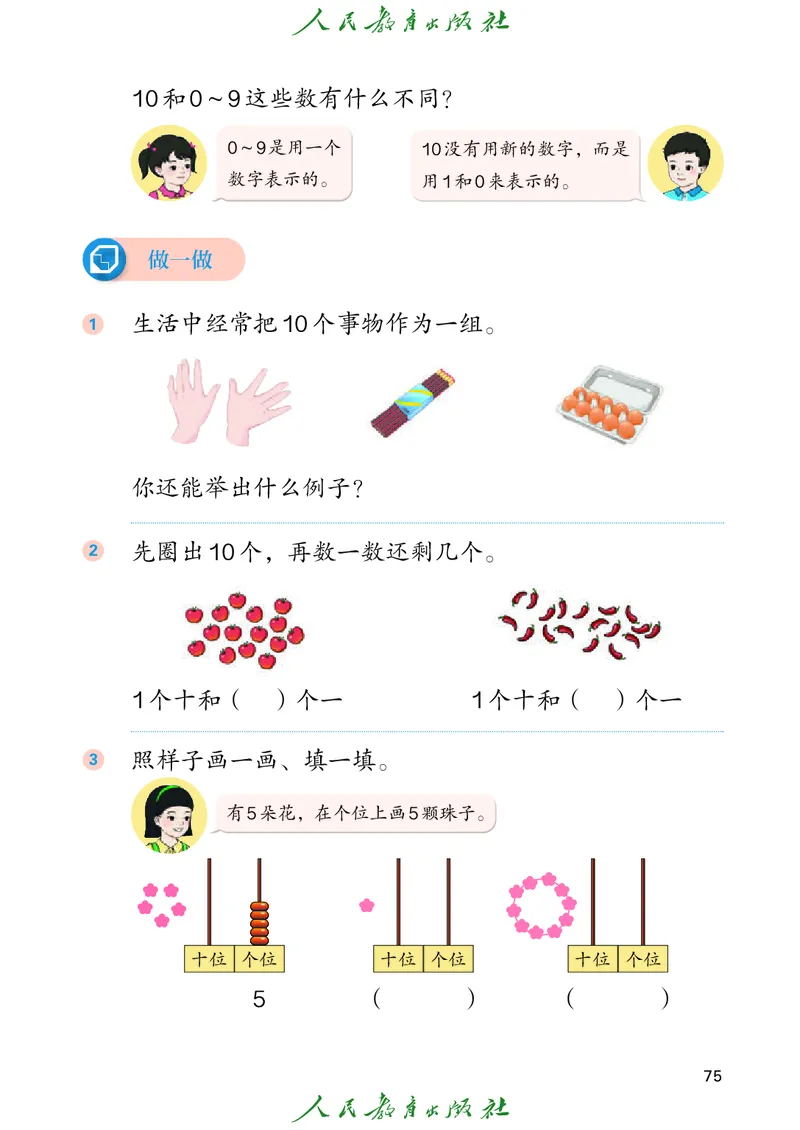 2024秋数学人教版一年级上册PDF电子课本_一年级上下册资料_一年级上语数英上下册学习资料_3-6-3、小学一年级数学上册_人教版_11、电子课本