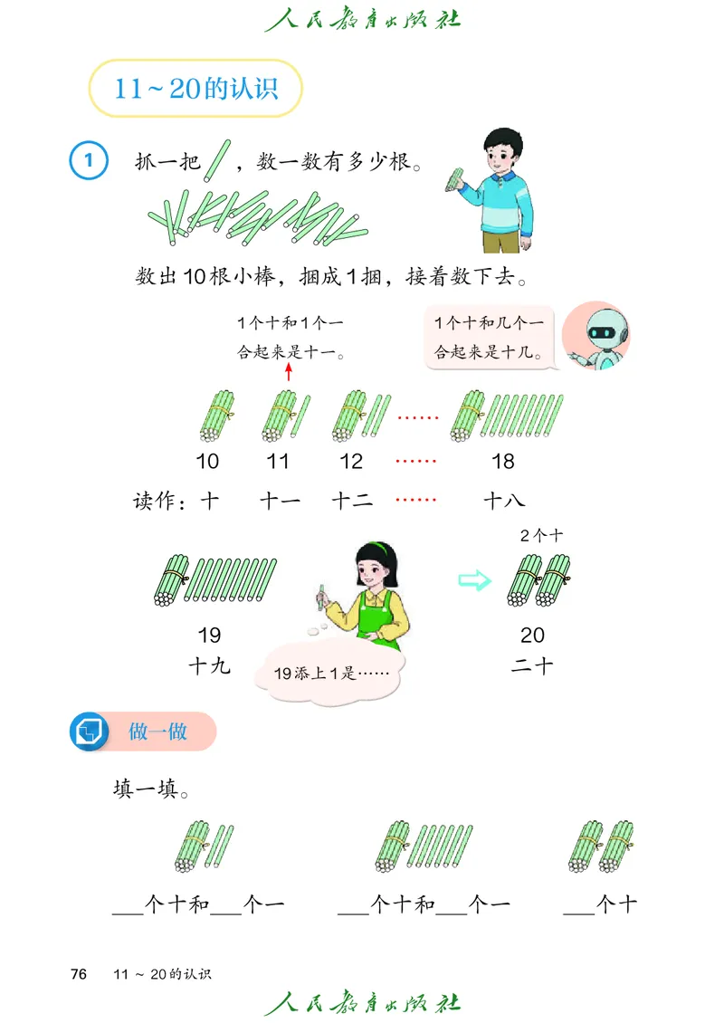 2024秋数学人教版一年级上册PDF电子课本_一年级上下册资料_一年级上语数英上下册学习资料_3-6-3、小学一年级数学上册_人教版_11、电子课本