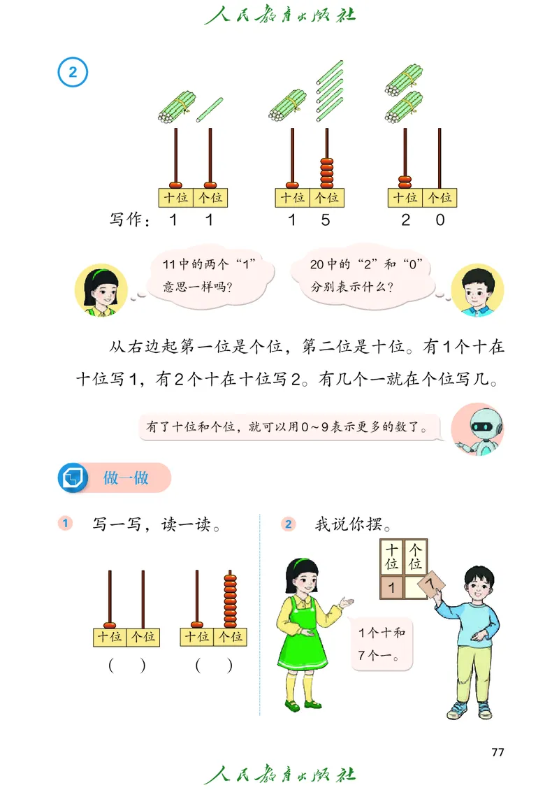 2024秋数学人教版一年级上册PDF电子课本_一年级上下册资料_一年级上语数英上下册学习资料_3-6-3、小学一年级数学上册_人教版_11、电子课本