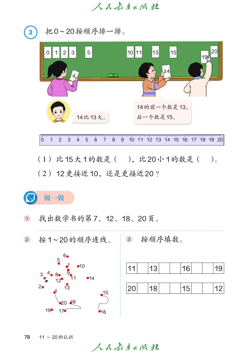 2024秋数学人教版一年级上册PDF电子课本_一年级上下册资料_一年级上语数英上下册学习资料_3-6-3、小学一年级数学上册_人教版_11、电子课本