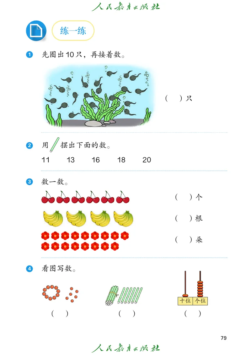 2024秋数学人教版一年级上册PDF电子课本_一年级上下册资料_一年级上语数英上下册学习资料_3-6-3、小学一年级数学上册_人教版_11、电子课本