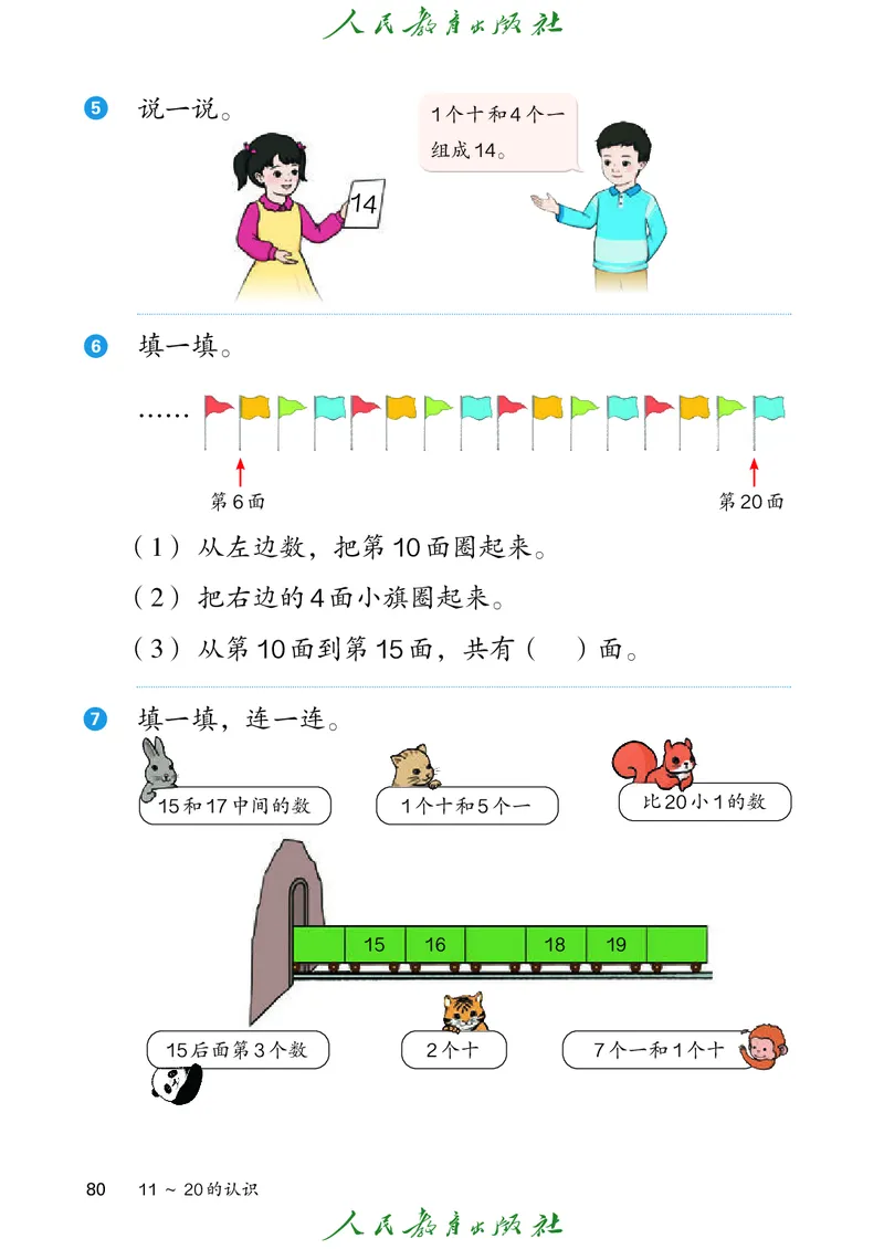 2024秋数学人教版一年级上册PDF电子课本_一年级上下册资料_一年级上语数英上下册学习资料_3-6-3、小学一年级数学上册_人教版_11、电子课本