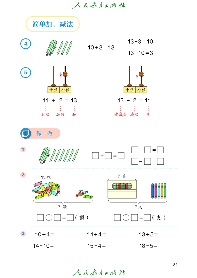 2024秋数学人教版一年级上册PDF电子课本_一年级上下册资料_一年级上语数英上下册学习资料_3-6-3、小学一年级数学上册_人教版_11、电子课本