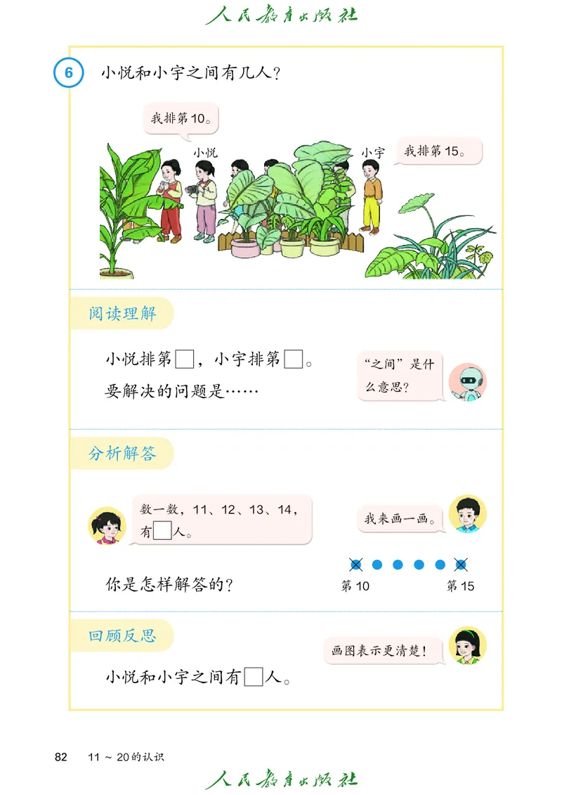 2024秋数学人教版一年级上册PDF电子课本_一年级上下册资料_一年级上语数英上下册学习资料_3-6-3、小学一年级数学上册_人教版_11、电子课本