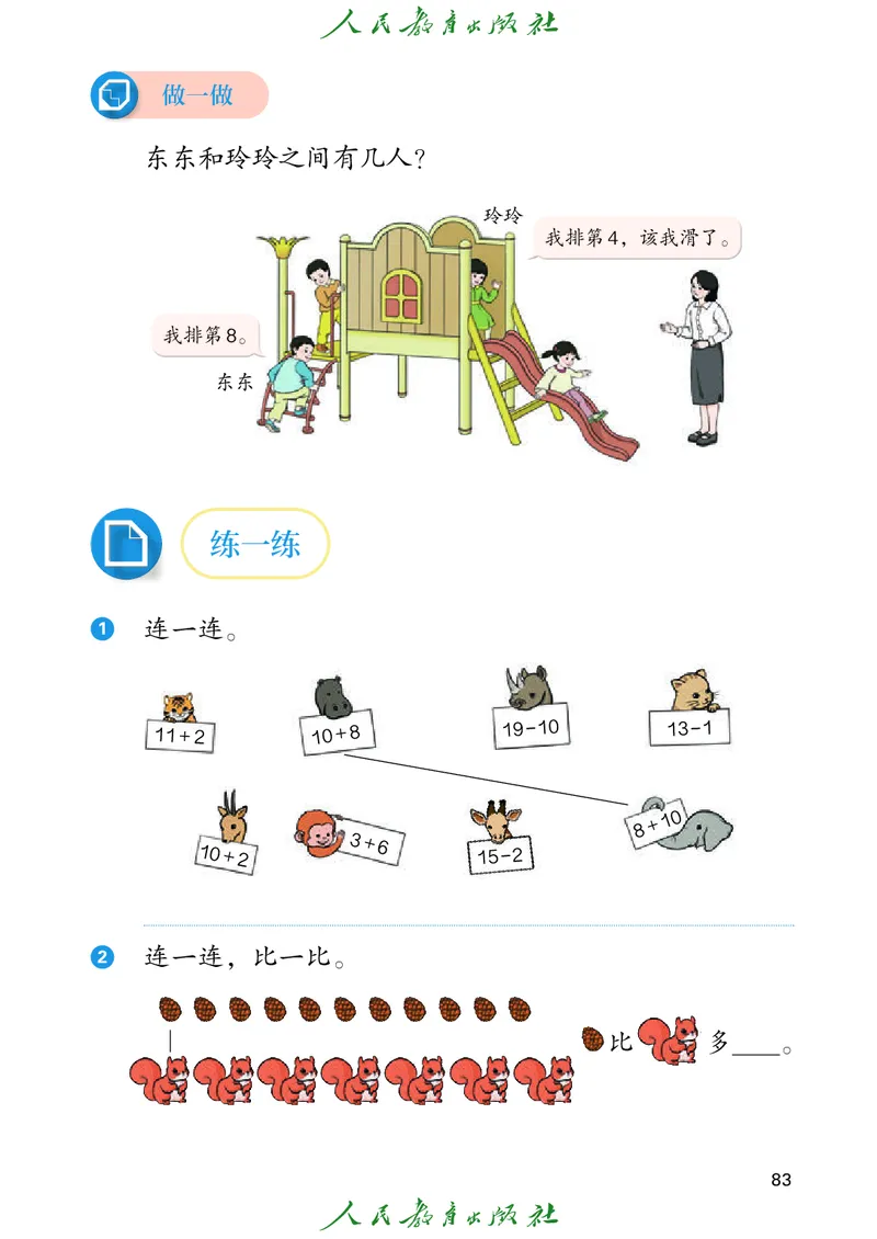 2024秋数学人教版一年级上册PDF电子课本_一年级上下册资料_一年级上语数英上下册学习资料_3-6-3、小学一年级数学上册_人教版_11、电子课本