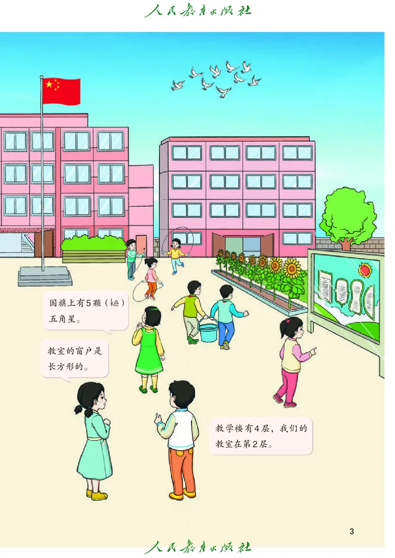 2024秋数学人教版一年级上册PDF电子课本_一年级上下册资料_一年级上语数英上下册学习资料_3-6-3、小学一年级数学上册_人教版_11、电子课本