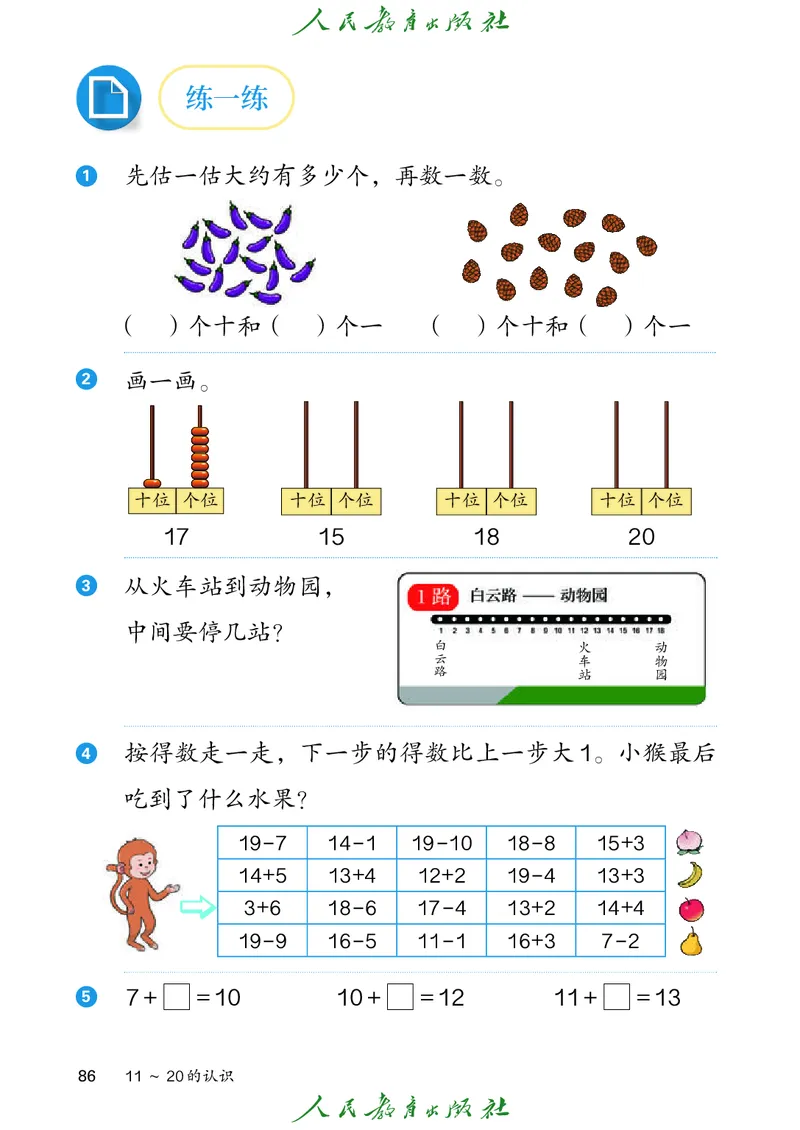 2024秋数学人教版一年级上册PDF电子课本_一年级上下册资料_一年级上语数英上下册学习资料_3-6-3、小学一年级数学上册_人教版_11、电子课本