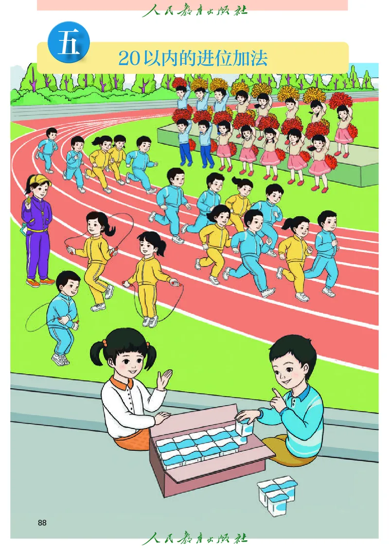 2024秋数学人教版一年级上册PDF电子课本_一年级上下册资料_一年级上语数英上下册学习资料_3-6-3、小学一年级数学上册_人教版_11、电子课本