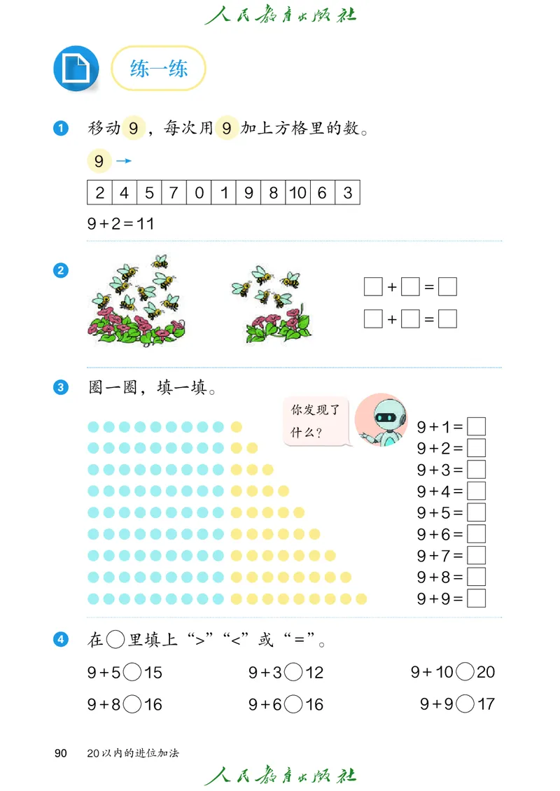 2024秋数学人教版一年级上册PDF电子课本_一年级上下册资料_一年级上语数英上下册学习资料_3-6-3、小学一年级数学上册_人教版_11、电子课本