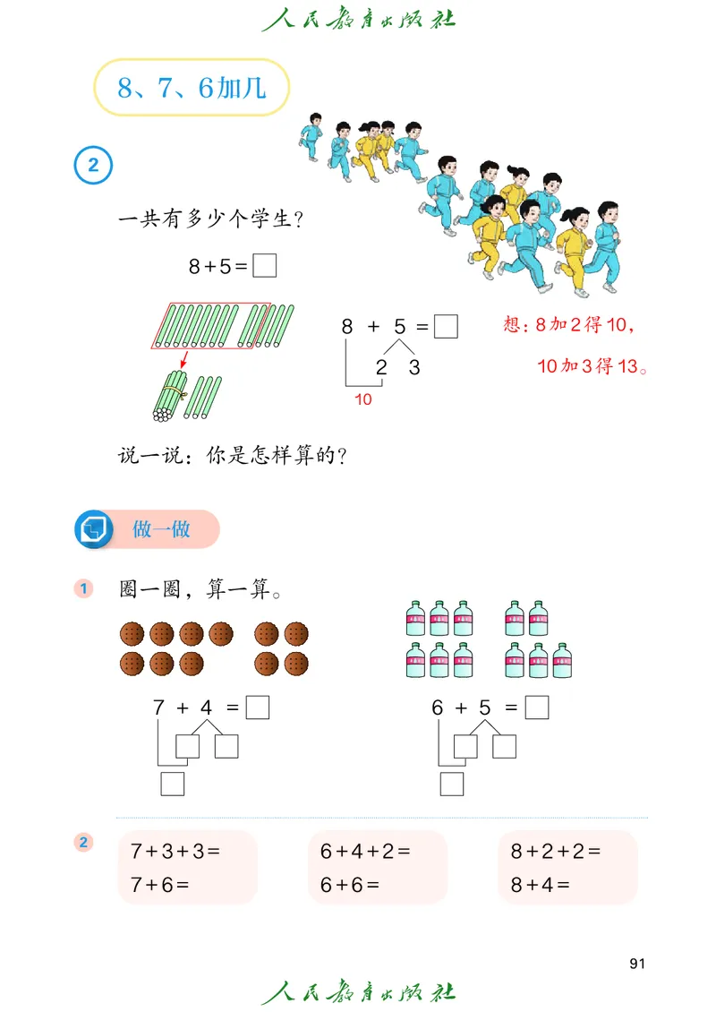 2024秋数学人教版一年级上册PDF电子课本_一年级上下册资料_一年级上语数英上下册学习资料_3-6-3、小学一年级数学上册_人教版_11、电子课本