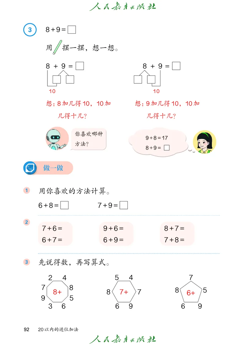 2024秋数学人教版一年级上册PDF电子课本_一年级上下册资料_一年级上语数英上下册学习资料_3-6-3、小学一年级数学上册_人教版_11、电子课本