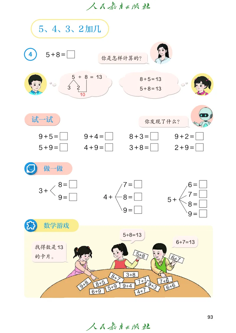 2024秋数学人教版一年级上册PDF电子课本_一年级上下册资料_一年级上语数英上下册学习资料_3-6-3、小学一年级数学上册_人教版_11、电子课本