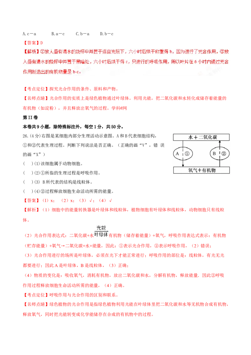 2017年福建省中考生物真题（解析卷）_福建中考1_6.福建中考生物（2017-2025）