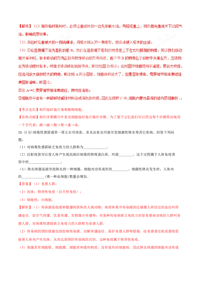 2017年福建省中考生物真题（解析卷）_福建中考1_6.福建中考生物（2017-2025）