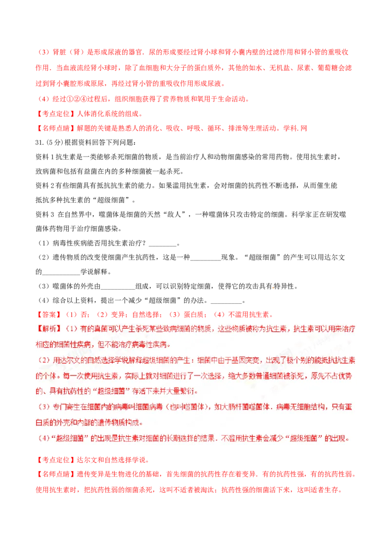 2017年福建省中考生物真题（解析卷）_福建中考1_6.福建中考生物（2017-2025）