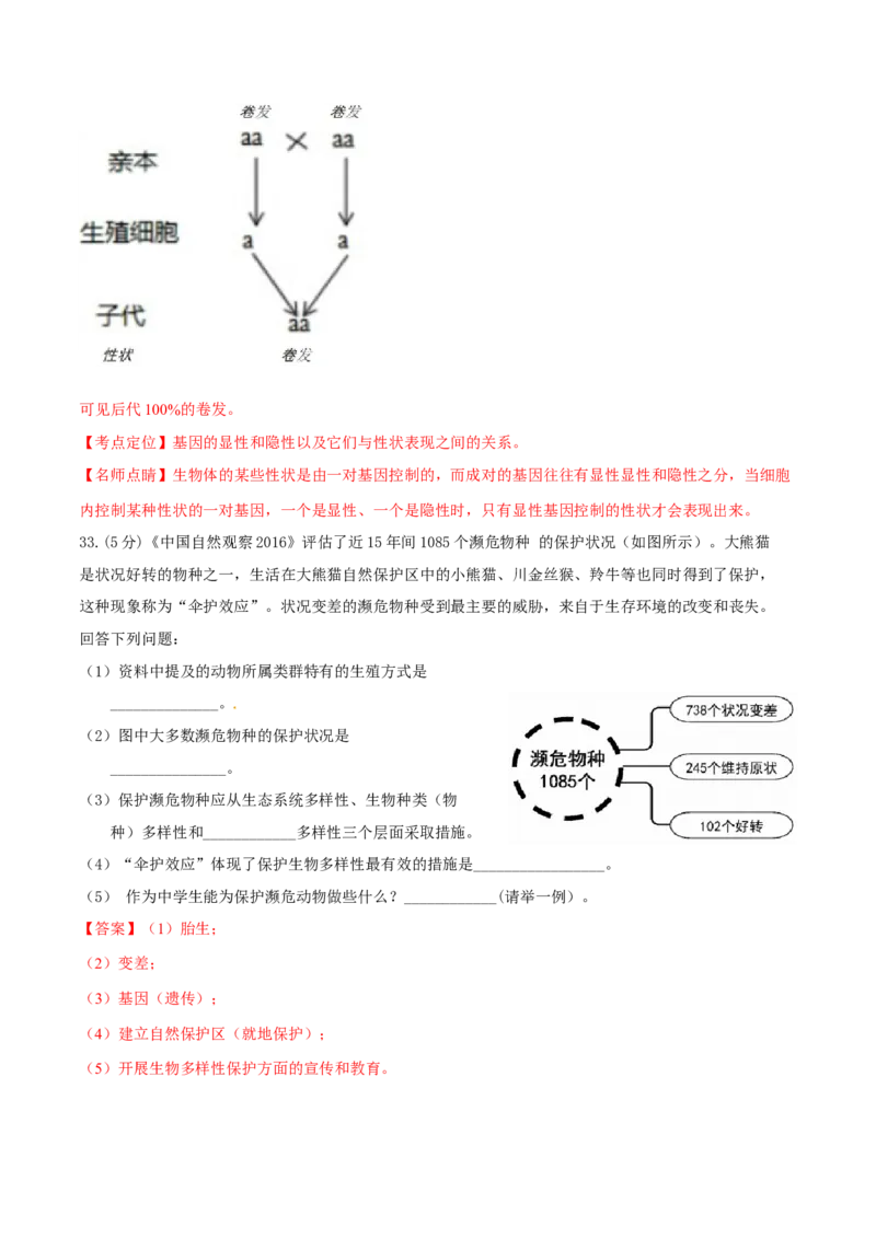 2017年福建省中考生物真题（解析卷）_福建中考1_6.福建中考生物（2017-2025）