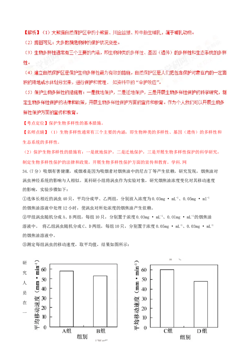 2017年福建省中考生物真题（解析卷）_福建中考1_6.福建中考生物（2017-2025）
