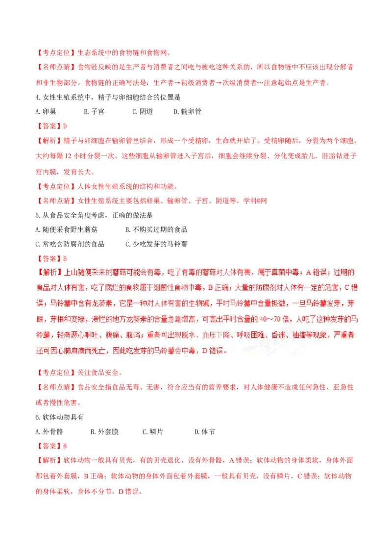2017年福建省中考生物真题（解析卷）_福建中考1_6.福建中考生物（2017-2025）