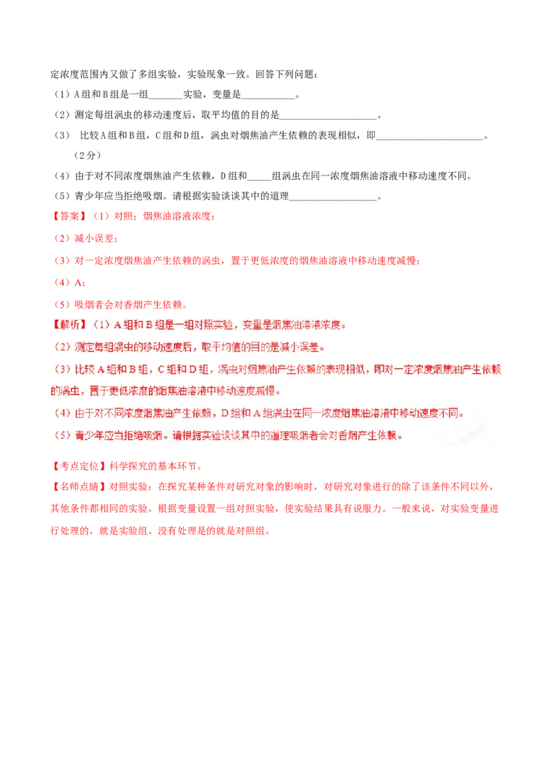 2017年福建省中考生物真题（解析卷）_福建中考1_6.福建中考生物（2017-2025）
