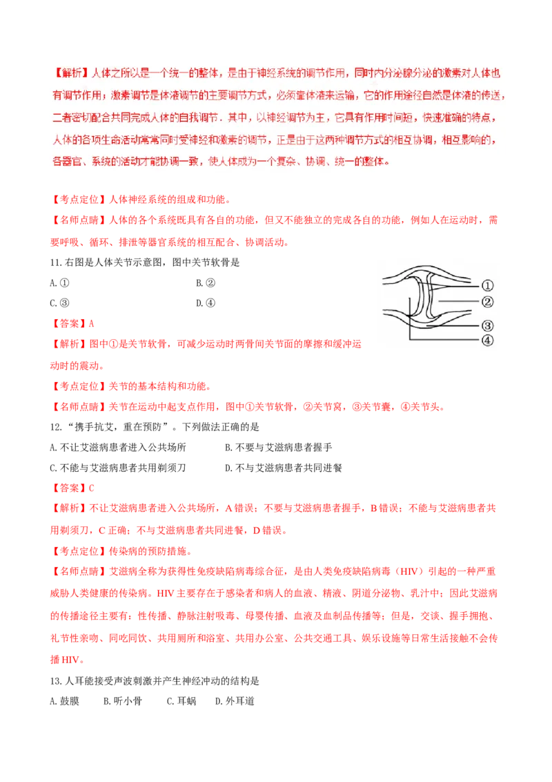 2017年福建省中考生物真题（解析卷）_福建中考1_6.福建中考生物（2017-2025）