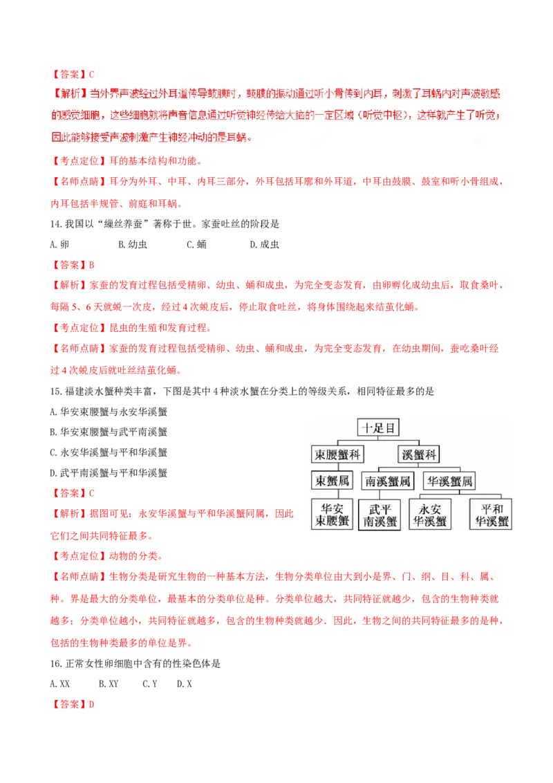 2017年福建省中考生物真题（解析卷）_福建中考1_6.福建中考生物（2017-2025）
