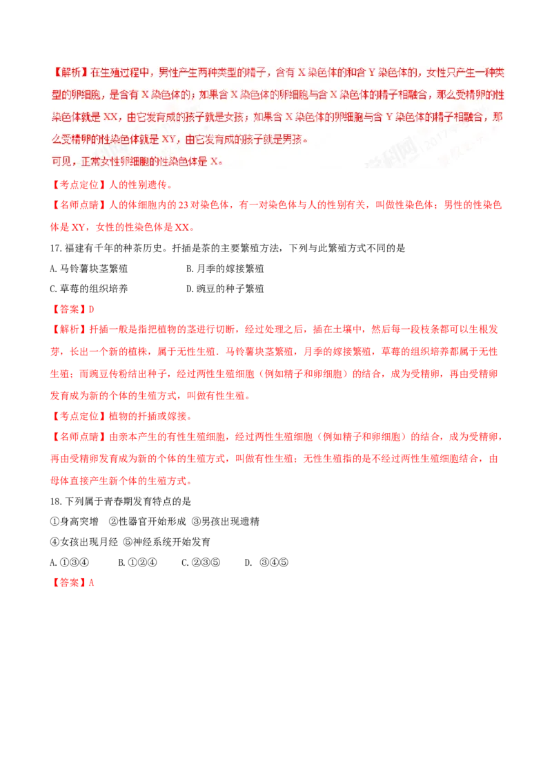 2017年福建省中考生物真题（解析卷）_福建中考1_6.福建中考生物（2017-2025）