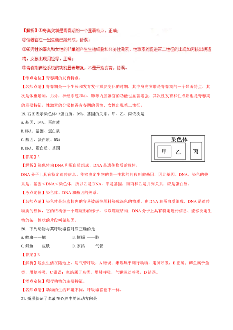 2017年福建省中考生物真题（解析卷）_福建中考1_6.福建中考生物（2017-2025）
