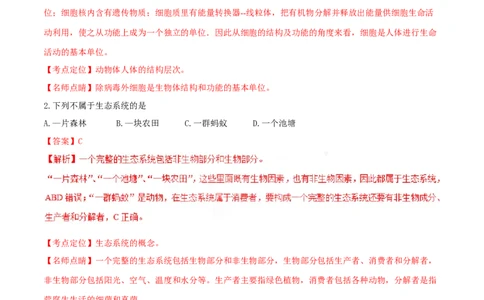 2017年福建省中考生物真题（解析卷）_福建中考1_6.福建中考生物（2017-2025）