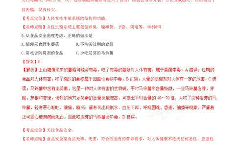 2017年福建省中考生物真题（解析卷）_福建中考1_6.福建中考生物（2017-2025）
