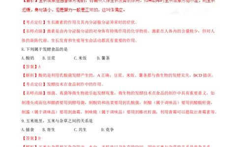 2017年福建省中考生物真题（解析卷）_福建中考1_6.福建中考生物（2017-2025）