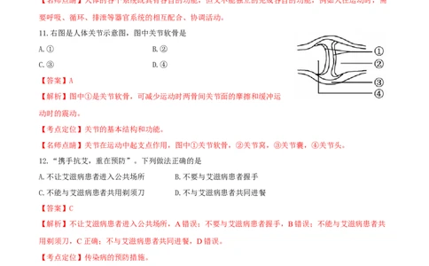 2017年福建省中考生物真题（解析卷）_福建中考1_6.福建中考生物（2017-2025）