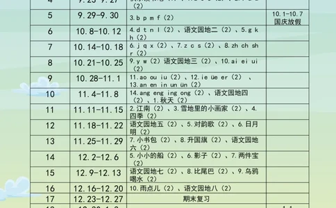 2024&mdash;2024第一学期一上语文教学进度表_一年级上下册资料_小学一年级学习资料-25年更新版_1-01、小学一年级语文上册_11、课件教案