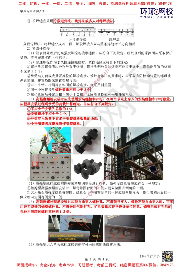 19.第18讲-34钢结构工程施工_2026年一级建造师_2026年一建建筑_2025年一建建筑SVIP_02-基础精讲✿高端面授✿深度强化_孙凌志