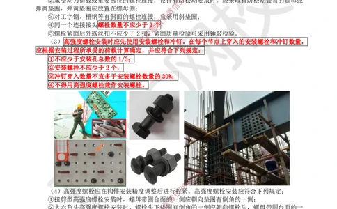 19.第18讲-34钢结构工程施工_2026年一级建造师_2026年一建建筑_2025年一建建筑SVIP_02-基础精讲✿高端面授✿深度强化_孙凌志