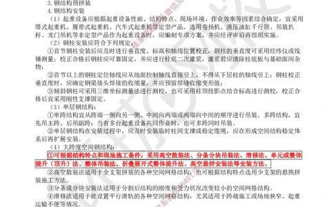 19.第18讲-34钢结构工程施工_2026年一级建造师_2026年一建建筑_2025年一建建筑SVIP_02-基础精讲✿高端面授✿深度强化_孙凌志