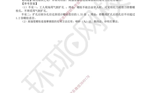 19.第18讲-34钢结构工程施工_2026年一级建造师_2026年一建建筑_2025年一建建筑SVIP_02-基础精讲✿高端面授✿深度强化_孙凌志