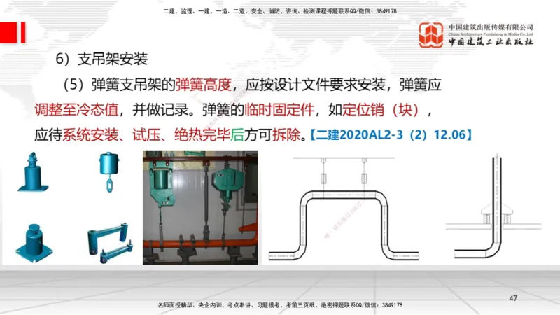 A16节：4.2工业管道施工技术2（01.02）_2026年一级建造师_2026年一建机电_2025年一建机电SVIP_02-基础精讲✿高端面授✿深度强化_05-机电《两轮基础直播》闫娜JGS_讲义