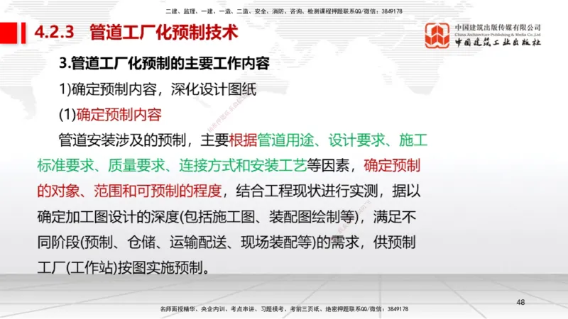 A16节：4.2工业管道施工技术2（01.02）_2026年一级建造师_2026年一建机电_2025年一建机电SVIP_02-基础精讲✿高端面授✿深度强化_05-机电《两轮基础直播》闫娜JGS_讲义