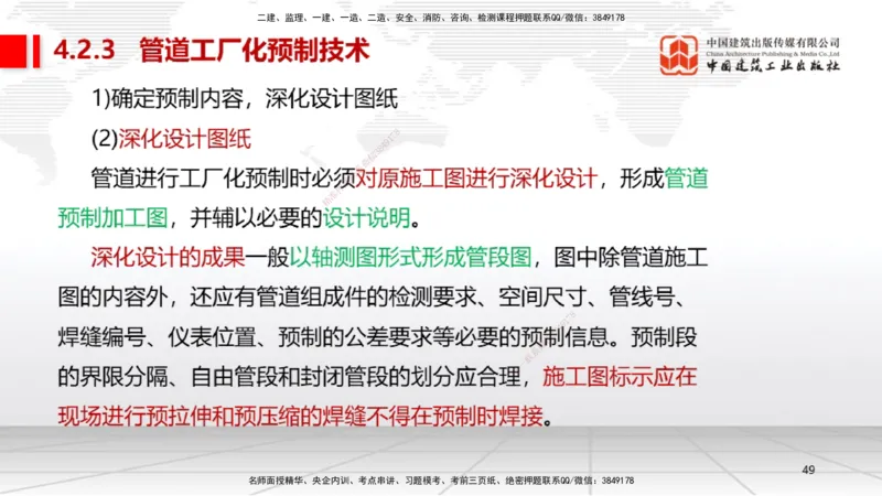 A16节：4.2工业管道施工技术2（01.02）_2026年一级建造师_2026年一建机电_2025年一建机电SVIP_02-基础精讲✿高端面授✿深度强化_05-机电《两轮基础直播》闫娜JGS_讲义