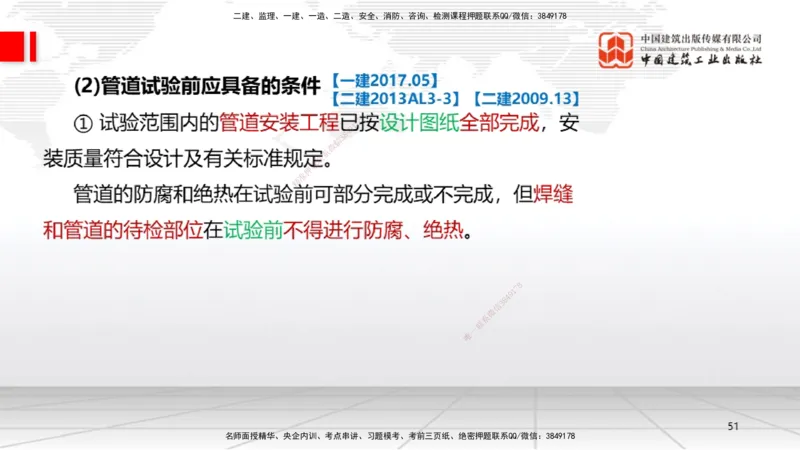 A16节：4.2工业管道施工技术2（01.02）_2026年一级建造师_2026年一建机电_2025年一建机电SVIP_02-基础精讲✿高端面授✿深度强化_05-机电《两轮基础直播》闫娜JGS_讲义