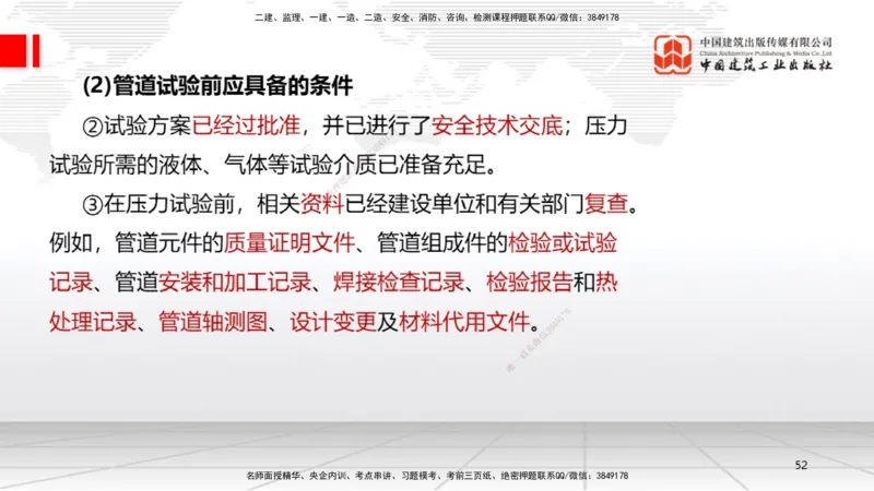 A16节：4.2工业管道施工技术2（01.02）_2026年一级建造师_2026年一建机电_2025年一建机电SVIP_02-基础精讲✿高端面授✿深度强化_05-机电《两轮基础直播》闫娜JGS_讲义
