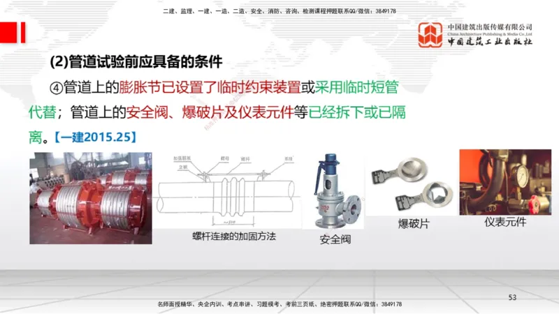 A16节：4.2工业管道施工技术2（01.02）_2026年一级建造师_2026年一建机电_2025年一建机电SVIP_02-基础精讲✿高端面授✿深度强化_05-机电《两轮基础直播》闫娜JGS_讲义