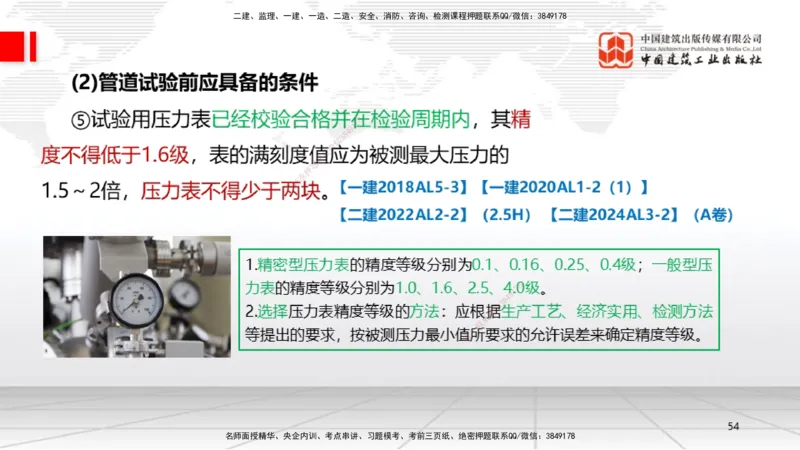 A16节：4.2工业管道施工技术2（01.02）_2026年一级建造师_2026年一建机电_2025年一建机电SVIP_02-基础精讲✿高端面授✿深度强化_05-机电《两轮基础直播》闫娜JGS_讲义