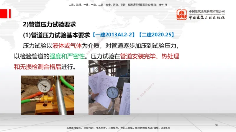 A16节：4.2工业管道施工技术2（01.02）_2026年一级建造师_2026年一建机电_2025年一建机电SVIP_02-基础精讲✿高端面授✿深度强化_05-机电《两轮基础直播》闫娜JGS_讲义